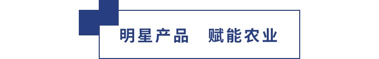 擎動(dòng)長(zhǎng)沙 共話發(fā)展丨中國(guó)植保雙交會(huì)圓滿收官，領(lǐng)先生物產(chǎn)品實(shí)力圈粉！