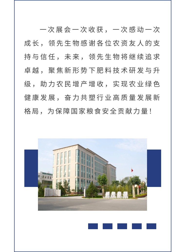 擎動(dòng)長(zhǎng)沙 共話發(fā)展丨中國(guó)植保雙交會(huì)圓滿收官，領(lǐng)先生物產(chǎn)品實(shí)力圈粉！