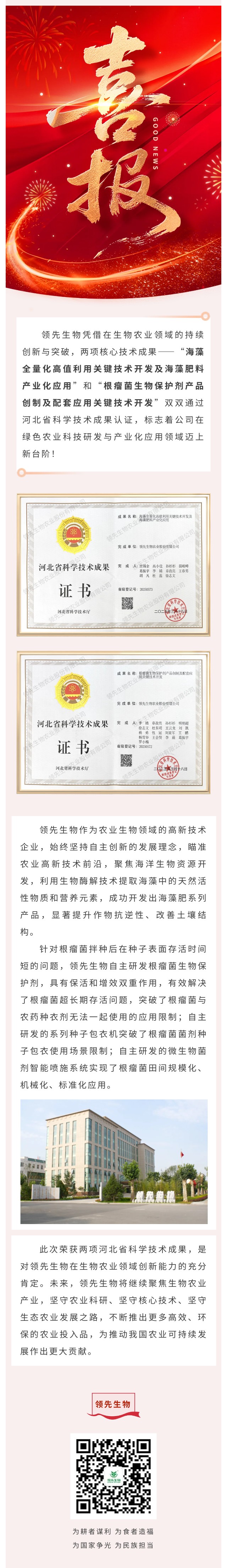 喜訊！領(lǐng)先生物雙項科技成果榮獲河北省認(rèn)證